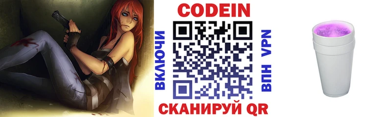 Кодеин напиток Lean (лин)  Кинешма 
